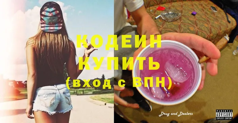 Кодеиновый сироп Lean Purple Drank  Электроугли 